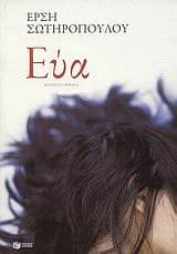 Εξώφυλλο: Εύα
