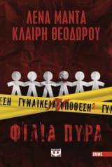 Εξώφυλλο: Γυναικεία υπόθεση 2