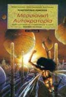 Εξώφυλλο: Μεσσιανική Αυτοκρατορία