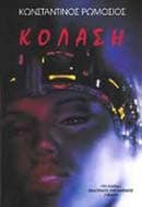 Μεσσιανική Αυτοκρατορία 3