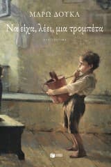 Εξώφυλλο: Να είχα