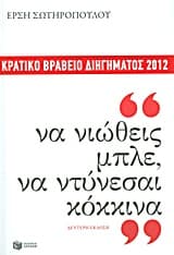 Εξώφυλλο: Να νιώθεις μπλε
