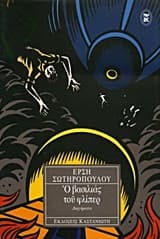 Εξώφυλλο: Ο βασιλιάς του φλίπερ