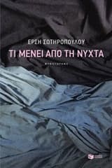 Εξώφυλλο: Τι μένει από τη νύχτα