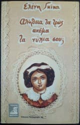 Εξώφυλλο: Αλήθεια, τα τρως ακόμα τα νύχια σου;