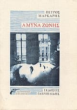 Εξώφυλλο: Άμυνα ζώνης