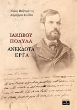 Εξώφυλλο: Ανέκδοτα έργα