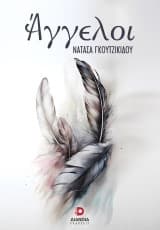 Εξώφυλλο: Άγγελοι
