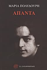 Εξώφυλλο: Άπαντα