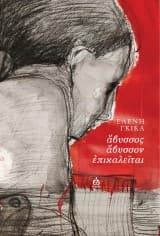 Εξώφυλλο: Άβυσσος