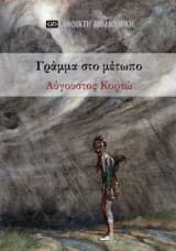 Εξώφυλλο: Γράμμα στο μέτωπο