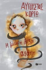 Εξώφυλλο: Η μικρή λέξη αγάπη