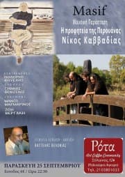 Εξώφυλλο: Η προφητεία της Περουάνας – Νίκος Καββαδίας