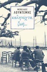 Εξώφυλλο: Καληνύχτα
