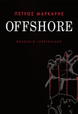 Εξώφυλλο: Offshore
