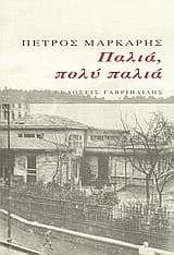 Εξώφυλλο: Παλιά