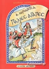 Εξώφυλλο: Παλιές αγάπες