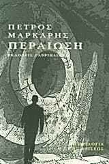 Εξώφυλλο: Περαίωση