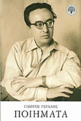 Εξώφυλλο: Ποιήματα