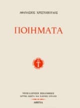 Ποιήματα