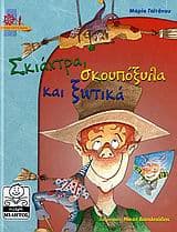 Εξώφυλλο: Σκιάχτρα