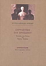 Συρραπτική του προσώπου – Ευτυχία