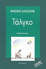 Εξώφυλλο: Τάλγκο