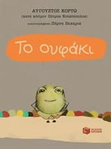 Εξώφυλλο: Το ουφάκι