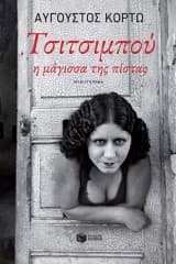 Τσιτσιμπού