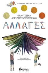 Εξώφυλλο: Αλλαγές