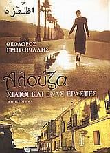 Εξώφυλλο: Αλούζα