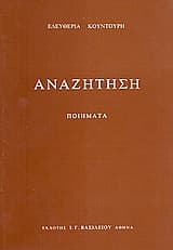 Εξώφυλλο: Αναζήτηση