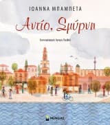 Εξώφυλλο: Αντίο