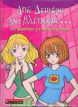 Από Δευτέρα και βλέπουμε…