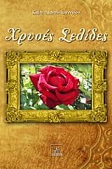 Χρυσές σελίδες