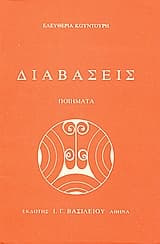 Εξώφυλλο: Διαβάσεις