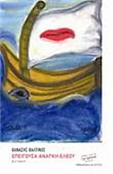 Εξώφυλλο: Επείγουσα ανάγκη ελέου