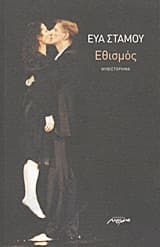 Εξώφυλλο: Εθισμός