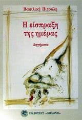 Εξώφυλλο: Η είσπραξη της ημέρας