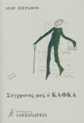 Εξώφυλλο: Κάφκα