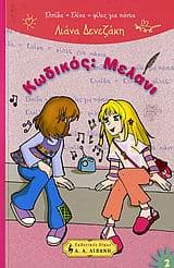 Εξώφυλλο: Κωδικός: Μελάνι