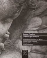 Lacrimosa ή το απέπρωτο