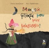 Εξώφυλλο: Μαμά