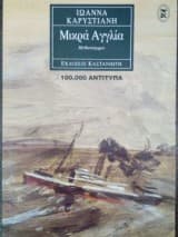 Εξώφυλλο: Μικρά Αγγλία