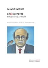 Εξώφυλλο: Όπως ο έρωτας