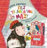 Εξώφυλλο: Πες τα λόγια σου