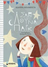 Εξώφυλλο: Σαν Λούνα Παρκ