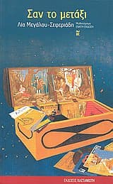 Σαν το μετάξι