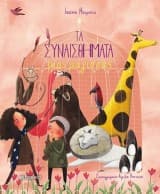 Εξώφυλλο: Τα συναισθήματα μιας μάγισσας