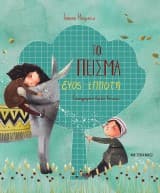 Εξώφυλλο: Το πείσμα ενός ιππότη